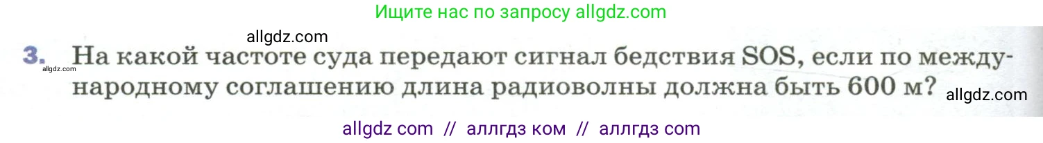 Физика, 9 класс Учебник, авторы: Пёрышкин И М, Гутник Елена Моисеевна, Иванов Александр Иванович, Петрова Мария Арсеньевна, издательство Просвещение, Москва, 2023, белого цвета, страница 266, номер 3, Условие
