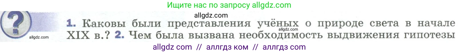 Физика, 9 класс Учебник, авторы: Пёрышкин И М, Гутник Елена Моисеевна, Иванов Александр Иванович, Петрова Мария Арсеньевна, издательство Просвещение, Москва, 2023, белого цвета, страница 269, номер 1, Условие