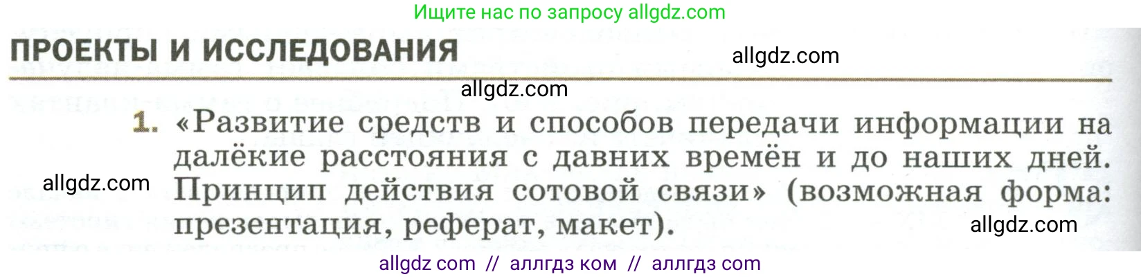 Физика, 9 класс Учебник, авторы: Пёрышкин И М, Гутник Елена Моисеевна, Иванов Александр Иванович, Петрова Мария Арсеньевна, издательство Просвещение, Москва, 2023, белого цвета, страница 270, номер 1, Условие