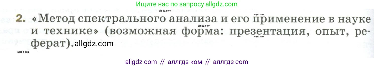 Физика, 9 класс Учебник, авторы: Пёрышкин И М, Гутник Елена Моисеевна, Иванов Александр Иванович, Петрова Мария Арсеньевна, издательство Просвещение, Москва, 2023, белого цвета, страница 270, номер 2, Условие