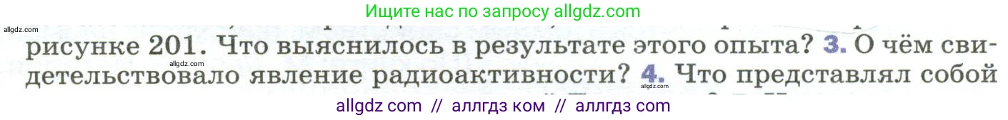 Физика, 9 класс Учебник, авторы: Пёрышкин И М, Гутник Елена Моисеевна, Иванов Александр Иванович, Петрова Мария Арсеньевна, издательство Просвещение, Москва, 2023, белого цвета, страница 277, номер 3, Условие