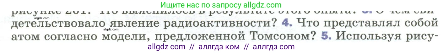 Физика, 9 класс Учебник, авторы: Пёрышкин И М, Гутник Елена Моисеевна, Иванов Александр Иванович, Петрова Мария Арсеньевна, издательство Просвещение, Москва, 2023, белого цвета, страница 277, номер 4, Условие