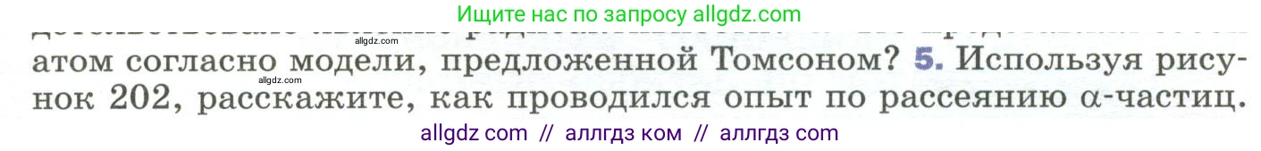 Физика, 9 класс Учебник, авторы: Пёрышкин И М, Гутник Елена Моисеевна, Иванов Александр Иванович, Петрова Мария Арсеньевна, издательство Просвещение, Москва, 2023, белого цвета, страница 277, номер 5, Условие