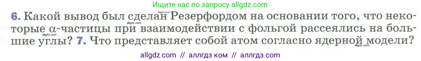 Физика, 9 класс Учебник, авторы: Пёрышкин И М, Гутник Елена Моисеевна, Иванов Александр Иванович, Петрова Мария Арсеньевна, издательство Просвещение, Москва, 2023, белого цвета, страница 277, номер 6, Условие