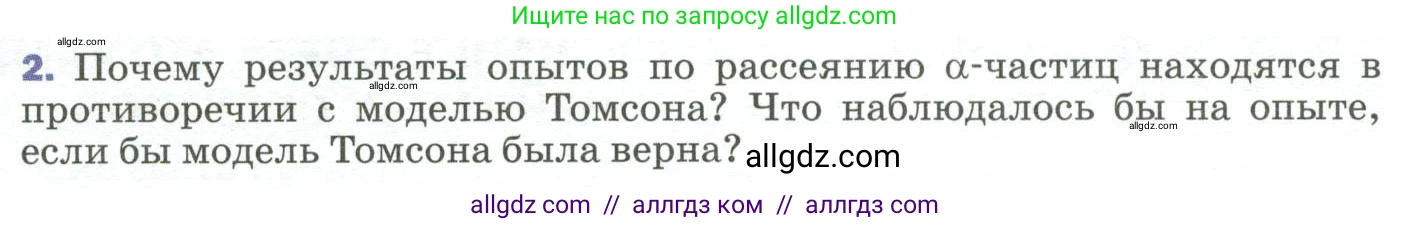 Физика, 9 класс Учебник, авторы: Пёрышкин И М, Гутник Елена Моисеевна, Иванов Александр Иванович, Петрова Мария Арсеньевна, издательство Просвещение, Москва, 2023, белого цвета, страница 277, номер 2, Условие