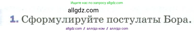 Физика, 9 класс Учебник, авторы: Пёрышкин И М, Гутник Елена Моисеевна, Иванов Александр Иванович, Петрова Мария Арсеньевна, издательство Просвещение, Москва, 2023, белого цвета, страница 280, номер 1, Условие