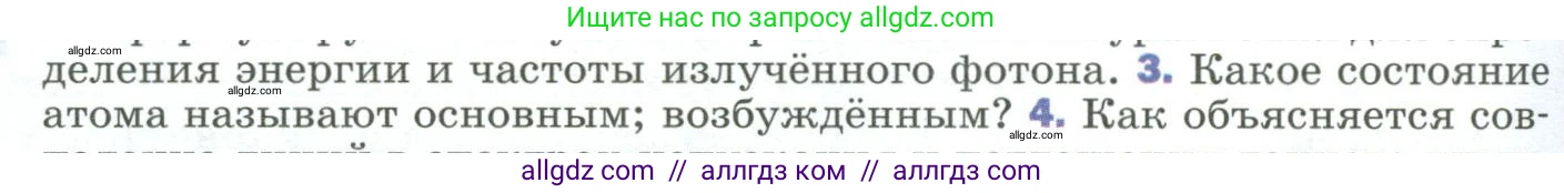 Физика, 9 класс Учебник, авторы: Пёрышкин И М, Гутник Елена Моисеевна, Иванов Александр Иванович, Петрова Мария Арсеньевна, издательство Просвещение, Москва, 2023, белого цвета, страница 280, номер 3, Условие