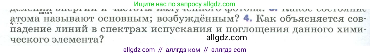 Физика, 9 класс Учебник, авторы: Пёрышкин И М, Гутник Елена Моисеевна, Иванов Александр Иванович, Петрова Мария Арсеньевна, издательство Просвещение, Москва, 2023, белого цвета, страница 280, номер 4, Условие