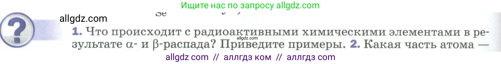 Физика, 9 класс Учебник, авторы: Пёрышкин И М, Гутник Елена Моисеевна, Иванов Александр Иванович, Петрова Мария Арсеньевна, издательство Просвещение, Москва, 2023, белого цвета, страница 284, номер 1, Условие