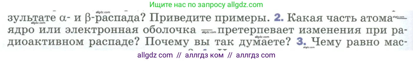 Физика, 9 класс Учебник, авторы: Пёрышкин И М, Гутник Елена Моисеевна, Иванов Александр Иванович, Петрова Мария Арсеньевна, издательство Просвещение, Москва, 2023, белого цвета, страница 284, номер 2, Условие