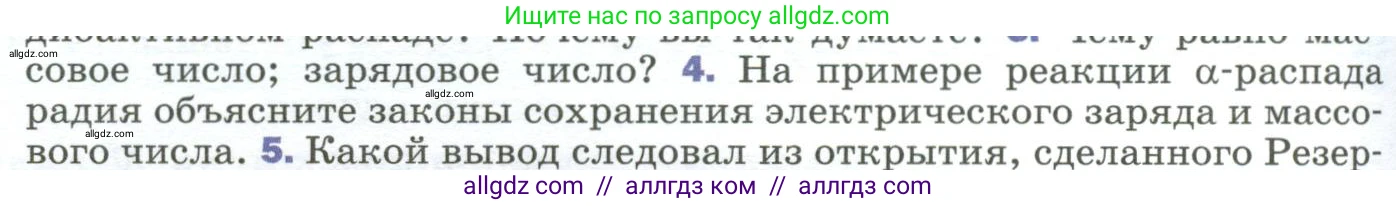Физика, 9 класс Учебник, авторы: Пёрышкин И М, Гутник Елена Моисеевна, Иванов Александр Иванович, Петрова Мария Арсеньевна, издательство Просвещение, Москва, 2023, белого цвета, страница 284, номер 4, Условие