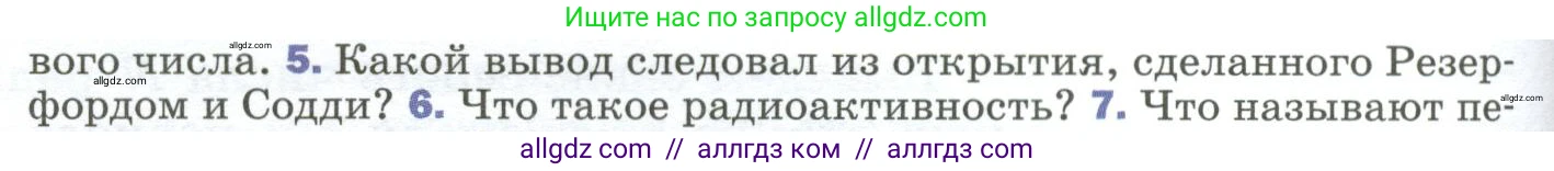 Физика, 9 класс Учебник, авторы: Пёрышкин И М, Гутник Елена Моисеевна, Иванов Александр Иванович, Петрова Мария Арсеньевна, издательство Просвещение, Москва, 2023, белого цвета, страница 284, номер 5, Условие