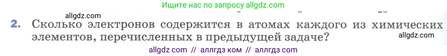 Физика, 9 класс Учебник, авторы: Пёрышкин И М, Гутник Елена Моисеевна, Иванов Александр Иванович, Петрова Мария Арсеньевна, издательство Просвещение, Москва, 2023, белого цвета, страница 284, номер 2, Условие