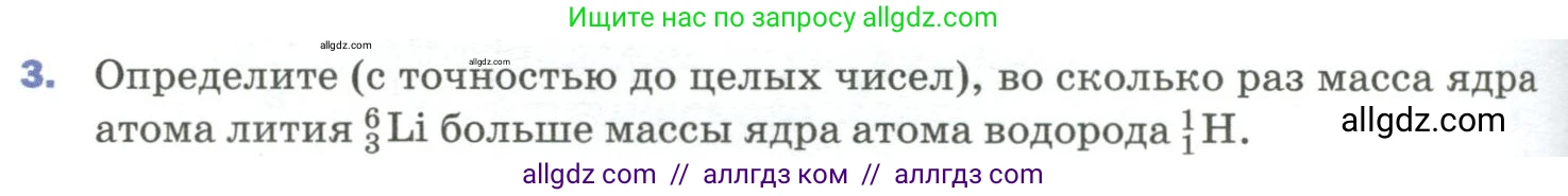Физика, 9 класс Учебник, авторы: Пёрышкин И М, Гутник Елена Моисеевна, Иванов Александр Иванович, Петрова Мария Арсеньевна, издательство Просвещение, Москва, 2023, белого цвета, страница 284, номер 3, Условие