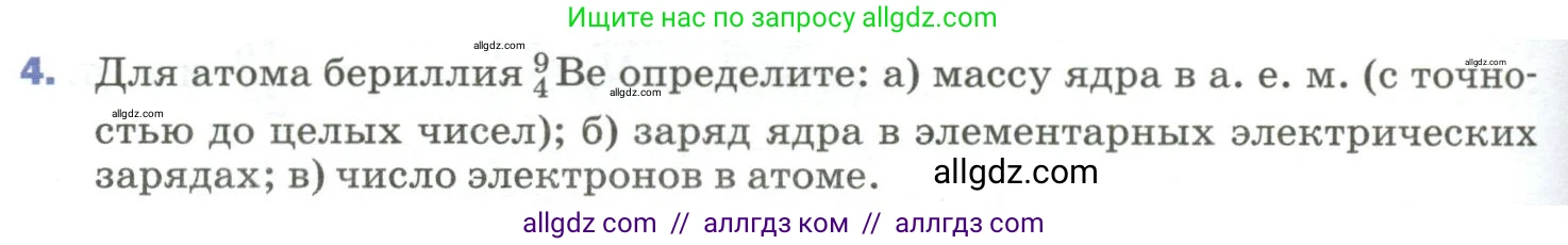 Физика, 9 класс Учебник, авторы: Пёрышкин И М, Гутник Елена Моисеевна, Иванов Александр Иванович, Петрова Мария Арсеньевна, издательство Просвещение, Москва, 2023, белого цвета, страница 284, номер 4, Условие