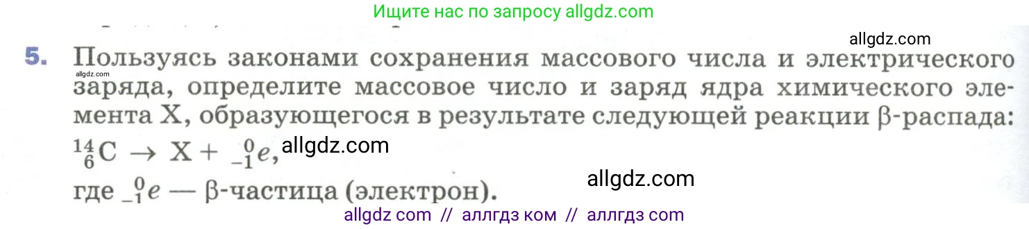 Физика, 9 класс Учебник, авторы: Пёрышкин И М, Гутник Елена Моисеевна, Иванов Александр Иванович, Петрова Мария Арсеньевна, издательство Просвещение, Москва, 2023, белого цвета, страница 284, номер 5, Условие