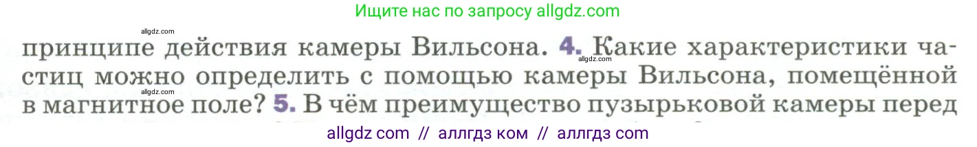 Физика, 9 класс Учебник, авторы: Пёрышкин И М, Гутник Елена Моисеевна, Иванов Александр Иванович, Петрова Мария Арсеньевна, издательство Просвещение, Москва, 2023, белого цвета, страница 289, номер 4, Условие