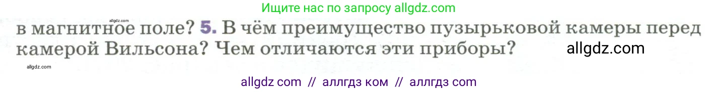 Физика, 9 класс Учебник, авторы: Пёрышкин И М, Гутник Елена Моисеевна, Иванов Александр Иванович, Петрова Мария Арсеньевна, издательство Просвещение, Москва, 2023, белого цвета, страница 289, номер 5, Условие