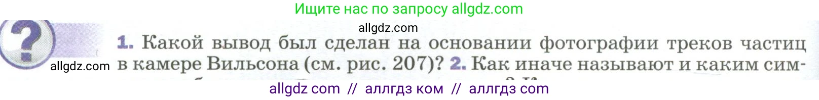 Физика, 9 класс Учебник, авторы: Пёрышкин И М, Гутник Елена Моисеевна, Иванов Александр Иванович, Петрова Мария Арсеньевна, издательство Просвещение, Москва, 2023, белого цвета, страница 292, номер 1, Условие