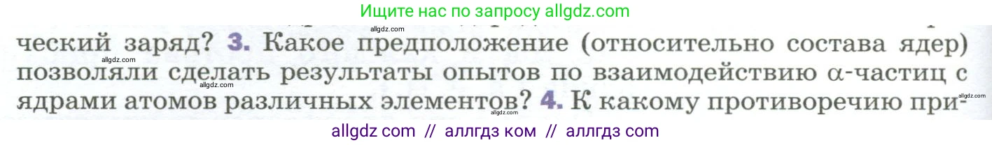 Физика, 9 класс Учебник, авторы: Пёрышкин И М, Гутник Елена Моисеевна, Иванов Александр Иванович, Петрова Мария Арсеньевна, издательство Просвещение, Москва, 2023, белого цвета, страница 292, номер 3, Условие
