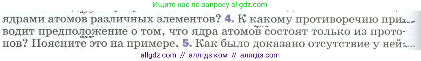 Физика, 9 класс Учебник, авторы: Пёрышкин И М, Гутник Елена Моисеевна, Иванов Александр Иванович, Петрова Мария Арсеньевна, издательство Просвещение, Москва, 2023, белого цвета, страница 292, номер 4, Условие