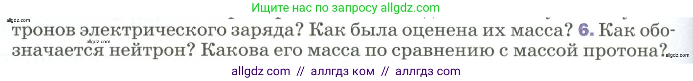 Физика, 9 класс Учебник, авторы: Пёрышкин И М, Гутник Елена Моисеевна, Иванов Александр Иванович, Петрова Мария Арсеньевна, издательство Просвещение, Москва, 2023, белого цвета, страница 292, номер 6, Условие