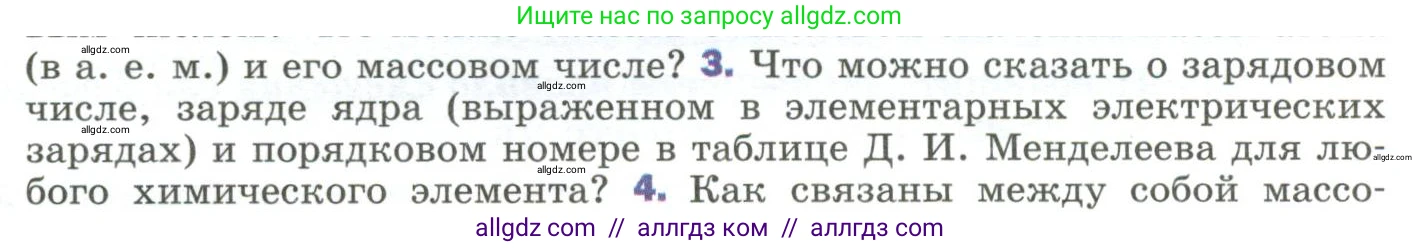 Физика, 9 класс Учебник, авторы: Пёрышкин И М, Гутник Елена Моисеевна, Иванов Александр Иванович, Петрова Мария Арсеньевна, издательство Просвещение, Москва, 2023, белого цвета, страница 295, номер 3, Условие