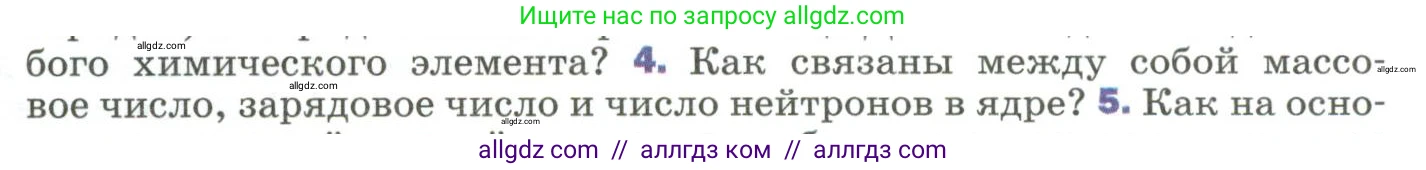 Физика, 9 класс Учебник, авторы: Пёрышкин И М, Гутник Елена Моисеевна, Иванов Александр Иванович, Петрова Мария Арсеньевна, издательство Просвещение, Москва, 2023, белого цвета, страница 295, номер 4, Условие