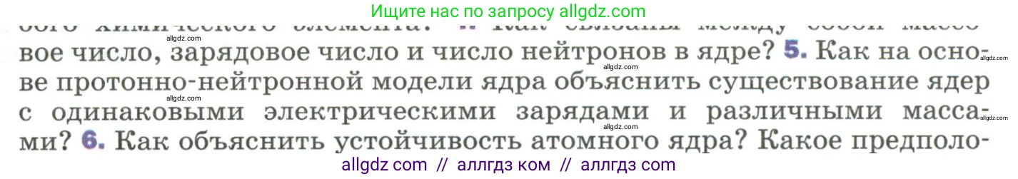 Физика, 9 класс Учебник, авторы: Пёрышкин И М, Гутник Елена Моисеевна, Иванов Александр Иванович, Петрова Мария Арсеньевна, издательство Просвещение, Москва, 2023, белого цвета, страница 295, номер 5, Условие