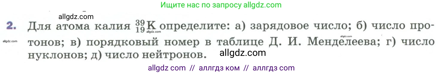 Физика, 9 класс Учебник, авторы: Пёрышкин И М, Гутник Елена Моисеевна, Иванов Александр Иванович, Петрова Мария Арсеньевна, издательство Просвещение, Москва, 2023, белого цвета, страница 295, номер 2, Условие
