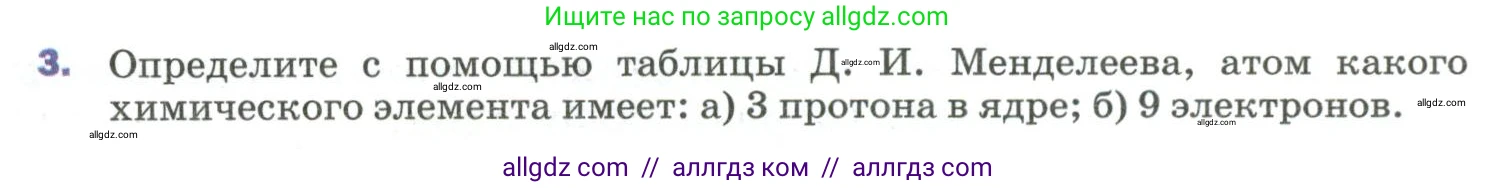 Физика, 9 класс Учебник, авторы: Пёрышкин И М, Гутник Елена Моисеевна, Иванов Александр Иванович, Петрова Мария Арсеньевна, издательство Просвещение, Москва, 2023, белого цвета, страница 295, номер 3, Условие