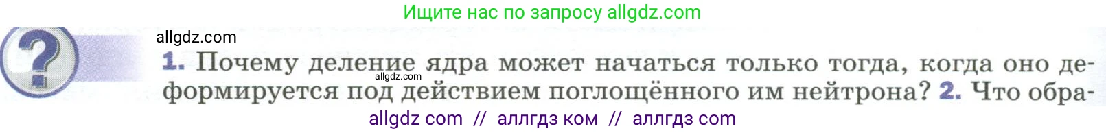 Физика, 9 класс Учебник, авторы: Пёрышкин И М, Гутник Елена Моисеевна, Иванов Александр Иванович, Петрова Мария Арсеньевна, издательство Просвещение, Москва, 2023, белого цвета, страница 304, номер 1, Условие