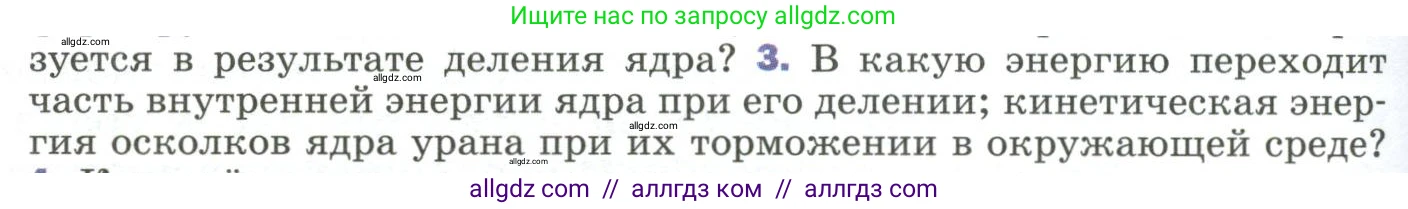 Физика, 9 класс Учебник, авторы: Пёрышкин И М, Гутник Елена Моисеевна, Иванов Александр Иванович, Петрова Мария Арсеньевна, издательство Просвещение, Москва, 2023, белого цвета, страница 304, номер 3, Условие