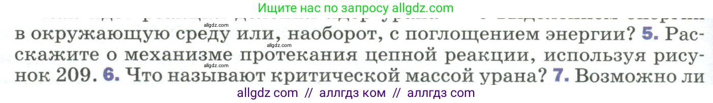 Физика, 9 класс Учебник, авторы: Пёрышкин И М, Гутник Елена Моисеевна, Иванов Александр Иванович, Петрова Мария Арсеньевна, издательство Просвещение, Москва, 2023, белого цвета, страница 304, номер 5, Условие