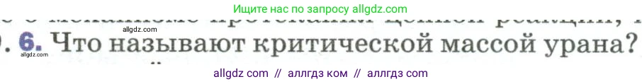 Физика, 9 класс Учебник, авторы: Пёрышкин И М, Гутник Елена Моисеевна, Иванов Александр Иванович, Петрова Мария Арсеньевна, издательство Просвещение, Москва, 2023, белого цвета, страница 304, номер 6, Условие