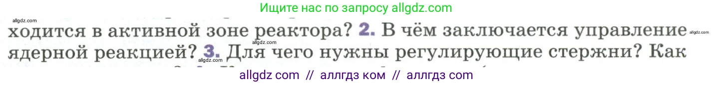 Физика, 9 класс Учебник, авторы: Пёрышкин И М, Гутник Елена Моисеевна, Иванов Александр Иванович, Петрова Мария Арсеньевна, издательство Просвещение, Москва, 2023, белого цвета, страница 307, номер 2, Условие