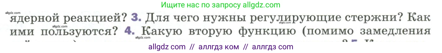 Физика, 9 класс Учебник, авторы: Пёрышкин И М, Гутник Елена Моисеевна, Иванов Александр Иванович, Петрова Мария Арсеньевна, издательство Просвещение, Москва, 2023, белого цвета, страница 307, номер 3, Условие