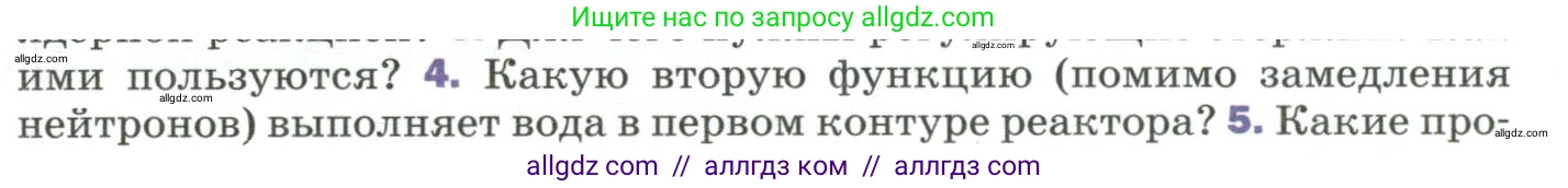 Физика, 9 класс Учебник, авторы: Пёрышкин И М, Гутник Елена Моисеевна, Иванов Александр Иванович, Петрова Мария Арсеньевна, издательство Просвещение, Москва, 2023, белого цвета, страница 307, номер 4, Условие