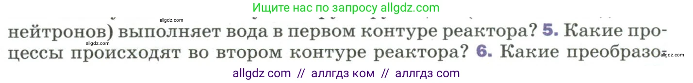 Физика, 9 класс Учебник, авторы: Пёрышкин И М, Гутник Елена Моисеевна, Иванов Александр Иванович, Петрова Мария Арсеньевна, издательство Просвещение, Москва, 2023, белого цвета, страница 307, номер 5, Условие