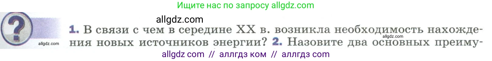 Физика, 9 класс Учебник, авторы: Пёрышкин И М, Гутник Елена Моисеевна, Иванов Александр Иванович, Петрова Мария Арсеньевна, издательство Просвещение, Москва, 2023, белого цвета, страница 311, номер 1, Условие