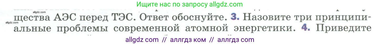Физика, 9 класс Учебник, авторы: Пёрышкин И М, Гутник Елена Моисеевна, Иванов Александр Иванович, Петрова Мария Арсеньевна, издательство Просвещение, Москва, 2023, белого цвета, страница 311, номер 3, Условие