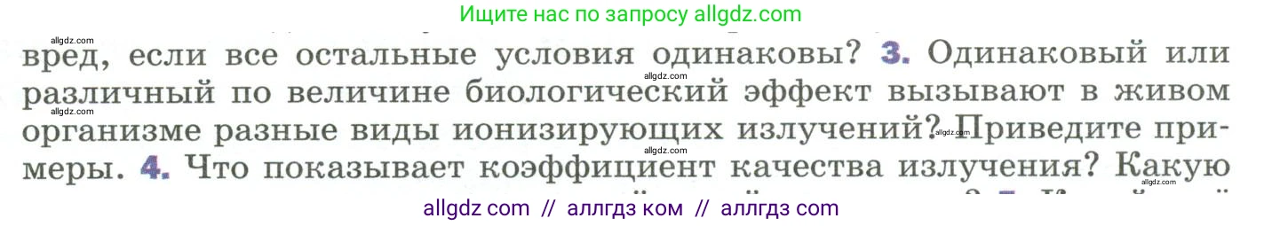 Физика, 9 класс Учебник, авторы: Пёрышкин И М, Гутник Елена Моисеевна, Иванов Александр Иванович, Петрова Мария Арсеньевна, издательство Просвещение, Москва, 2023, белого цвета, страница 315, номер 3, Условие
