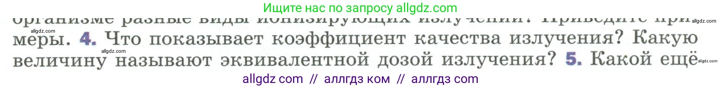 Физика, 9 класс Учебник, авторы: Пёрышкин И М, Гутник Елена Моисеевна, Иванов Александр Иванович, Петрова Мария Арсеньевна, издательство Просвещение, Москва, 2023, белого цвета, страница 315, номер 4, Условие