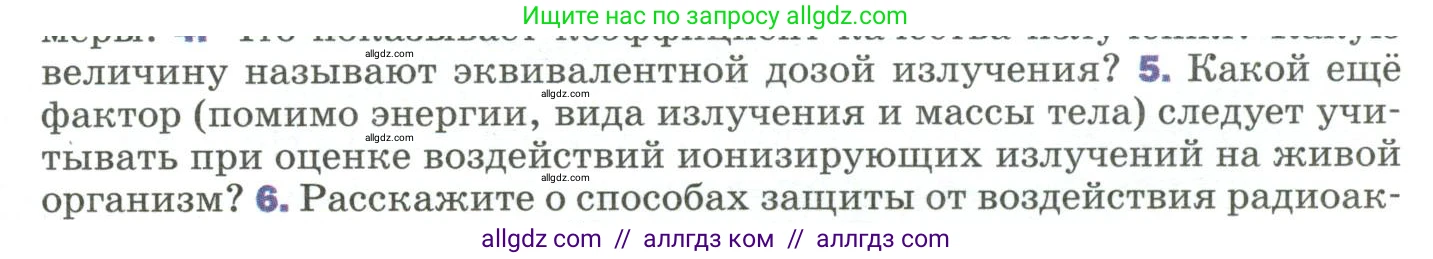 Физика, 9 класс Учебник, авторы: Пёрышкин И М, Гутник Елена Моисеевна, Иванов Александр Иванович, Петрова Мария Арсеньевна, издательство Просвещение, Москва, 2023, белого цвета, страница 315, номер 5, Условие