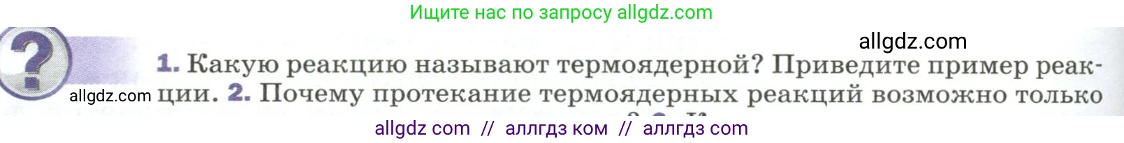 Физика, 9 класс Учебник, авторы: Пёрышкин И М, Гутник Елена Моисеевна, Иванов Александр Иванович, Петрова Мария Арсеньевна, издательство Просвещение, Москва, 2023, белого цвета, страница 318, номер 1, Условие