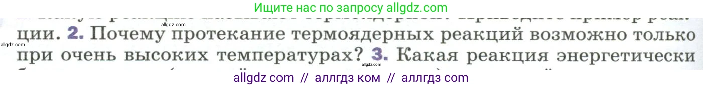 Физика, 9 класс Учебник, авторы: Пёрышкин И М, Гутник Елена Моисеевна, Иванов Александр Иванович, Петрова Мария Арсеньевна, издательство Просвещение, Москва, 2023, белого цвета, страница 318, номер 2, Условие