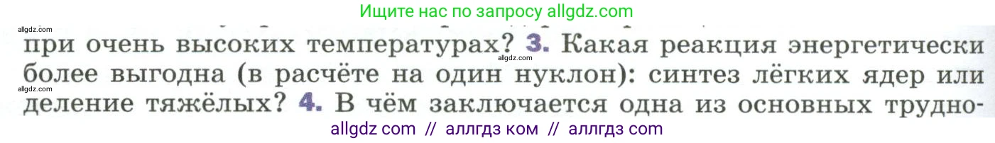 Физика, 9 класс Учебник, авторы: Пёрышкин И М, Гутник Елена Моисеевна, Иванов Александр Иванович, Петрова Мария Арсеньевна, издательство Просвещение, Москва, 2023, белого цвета, страница 318, номер 3, Условие