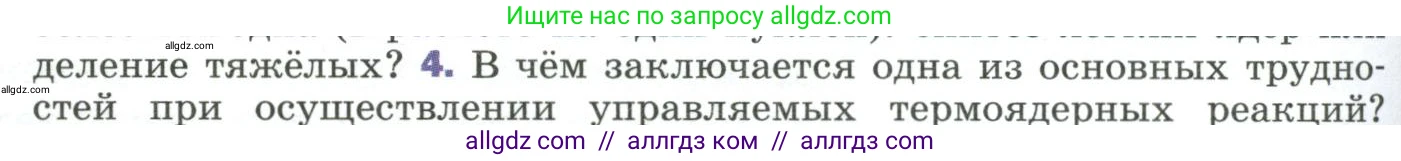 Физика, 9 класс Учебник, авторы: Пёрышкин И М, Гутник Елена Моисеевна, Иванов Александр Иванович, Петрова Мария Арсеньевна, издательство Просвещение, Москва, 2023, белого цвета, страница 318, номер 4, Условие