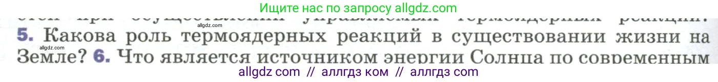 Физика, 9 класс Учебник, авторы: Пёрышкин И М, Гутник Елена Моисеевна, Иванов Александр Иванович, Петрова Мария Арсеньевна, издательство Просвещение, Москва, 2023, белого цвета, страница 318, номер 5, Условие