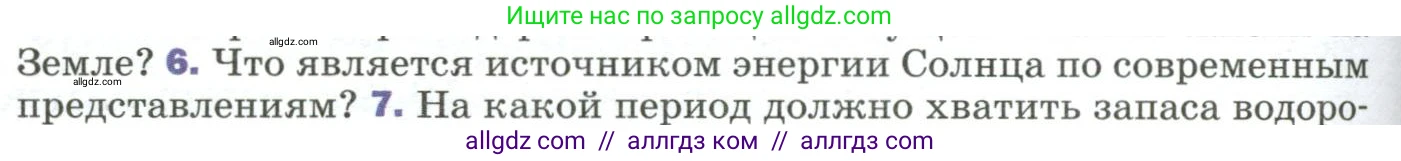 Физика, 9 класс Учебник, авторы: Пёрышкин И М, Гутник Елена Моисеевна, Иванов Александр Иванович, Петрова Мария Арсеньевна, издательство Просвещение, Москва, 2023, белого цвета, страница 318, номер 6, Условие